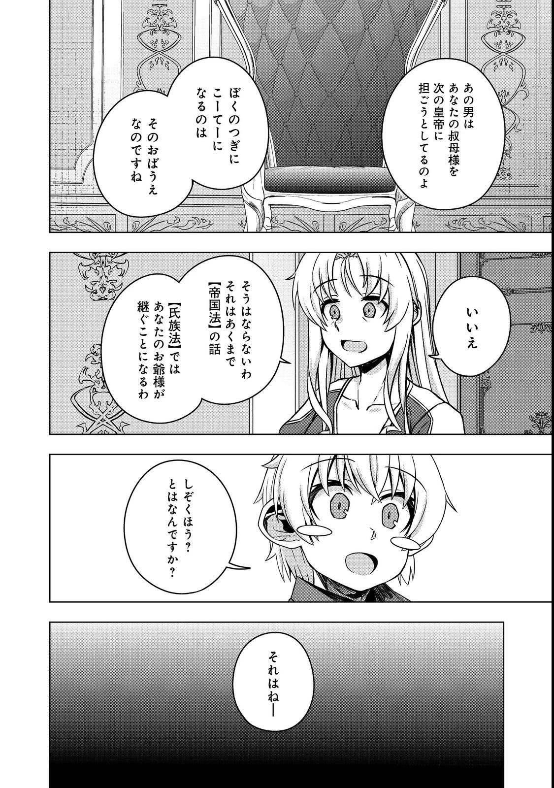 転生したら皇帝でした～生まれながらの皇帝はこの先生き残れるか～@COMIC 第7話 - 28