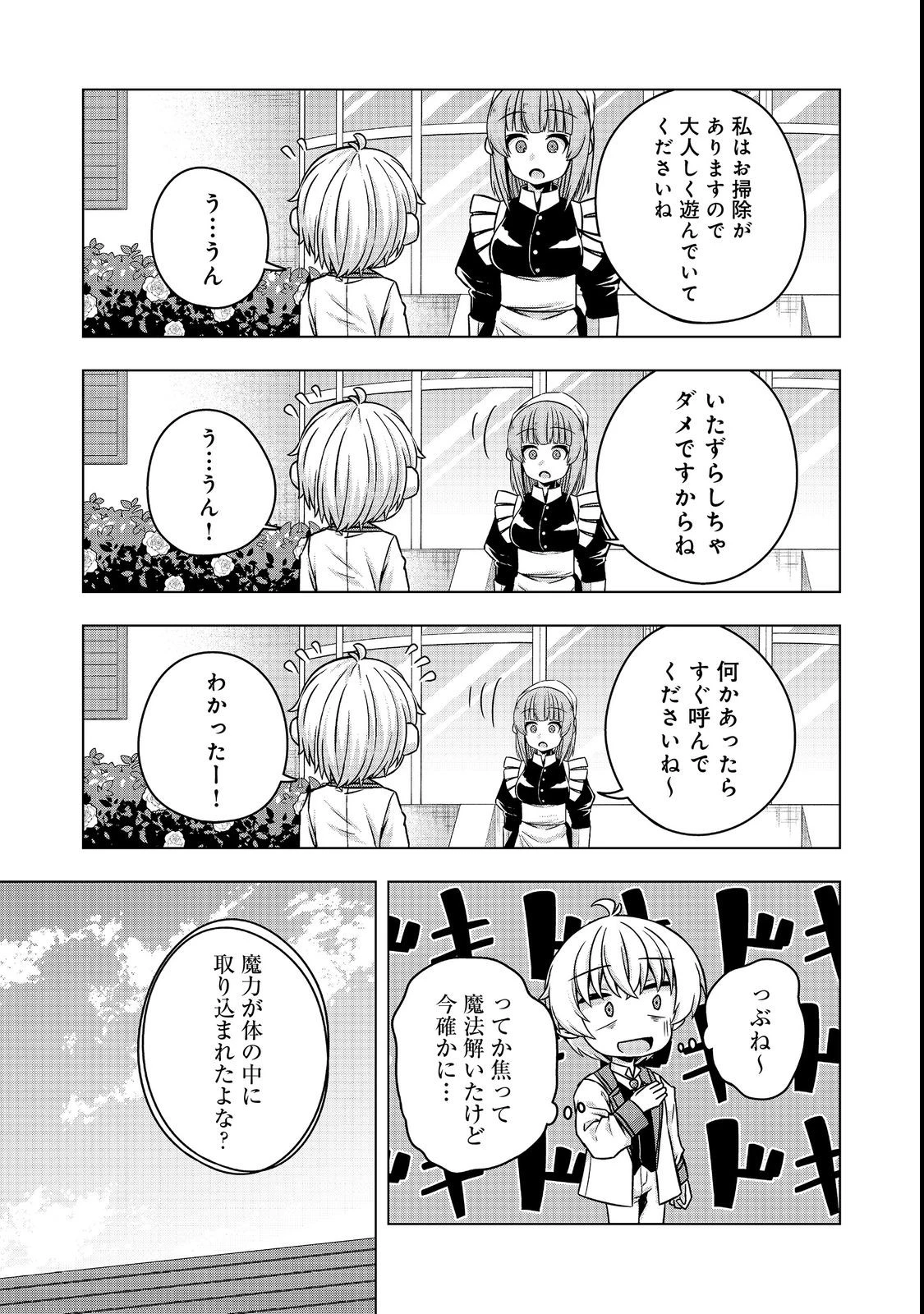 転生したら皇帝でした～生まれながらの皇帝はこの先生き残れるか～@COMIC 第5話 - 9