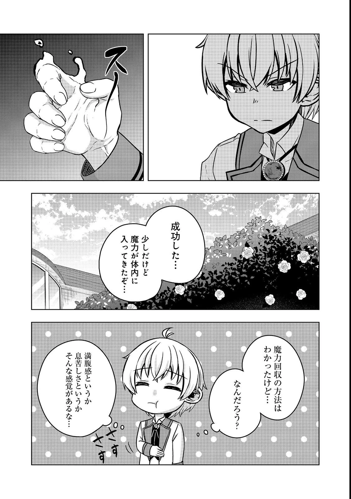 転生したら皇帝でした～生まれながらの皇帝はこの先生き残れるか～@COMIC 第5話 - 11