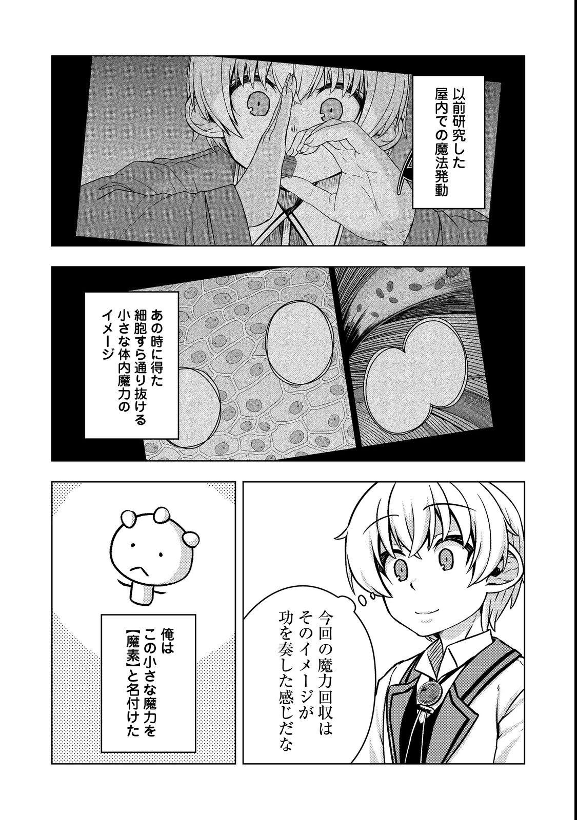 転生したら皇帝でした～生まれながらの皇帝はこの先生き残れるか～@COMIC 第5話 - 13
