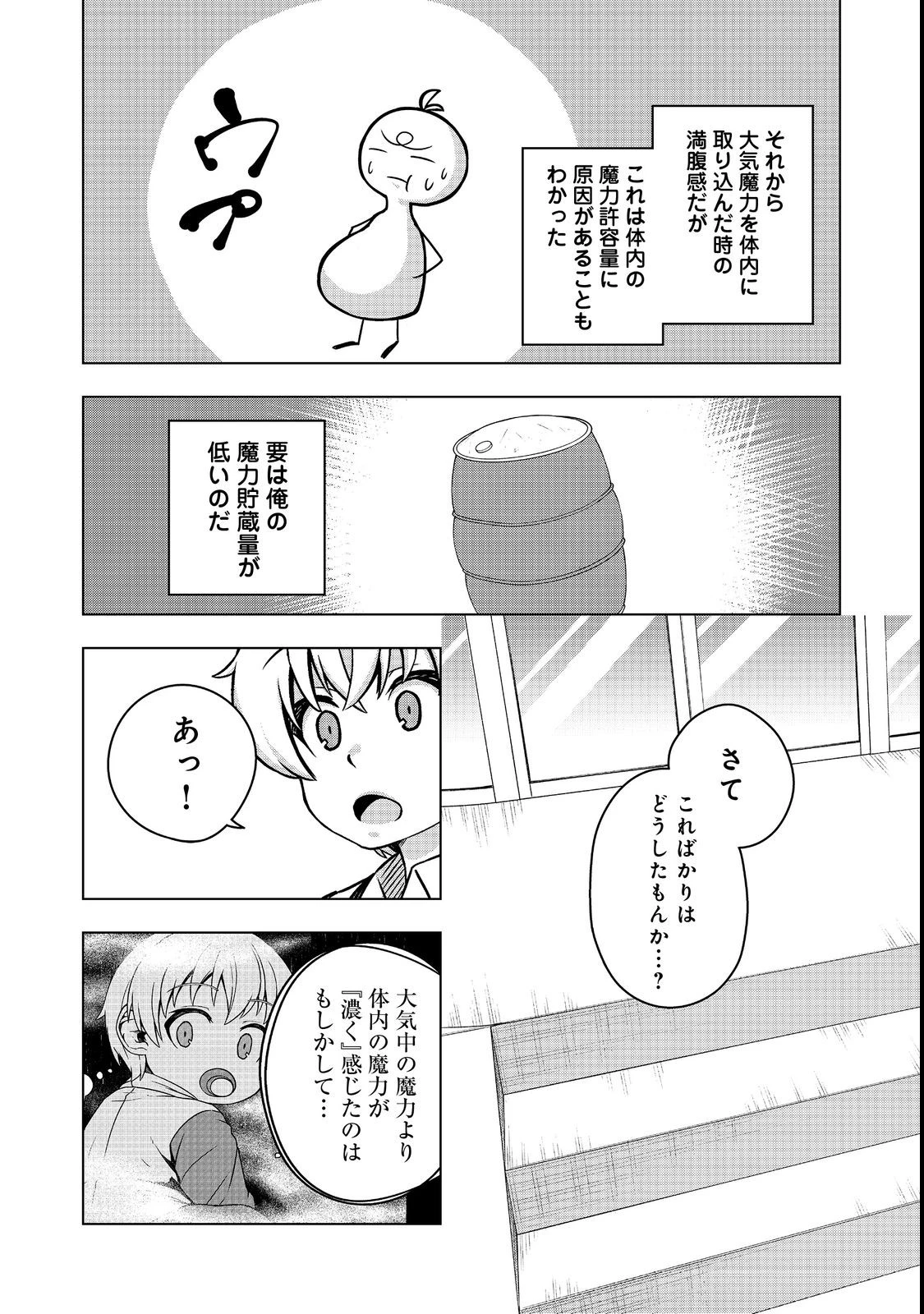 転生したら皇帝でした～生まれながらの皇帝はこの先生き残れるか～@COMIC 第5話 - 14