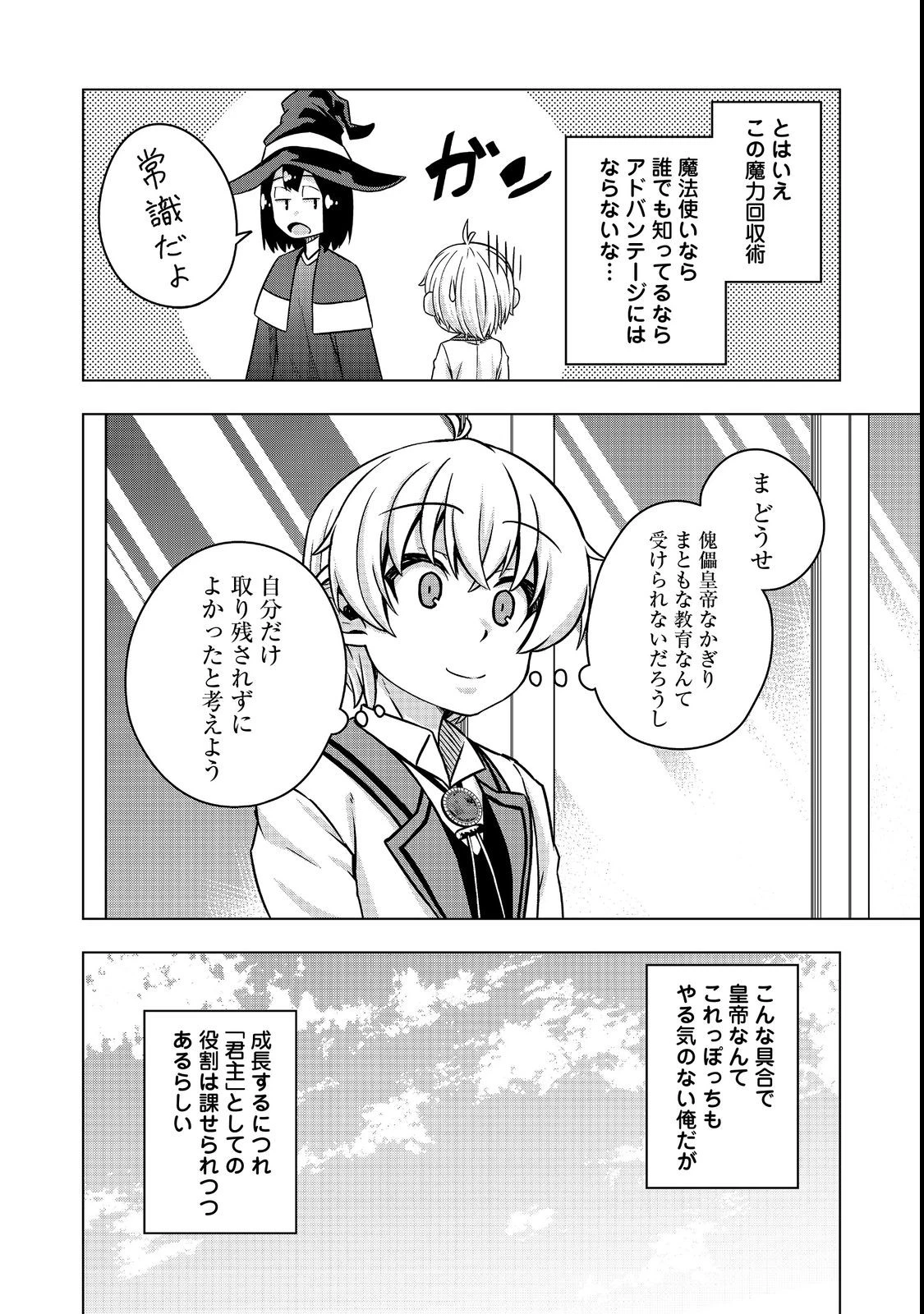 転生したら皇帝でした～生まれながらの皇帝はこの先生き残れるか～@COMIC 第5話 - 16