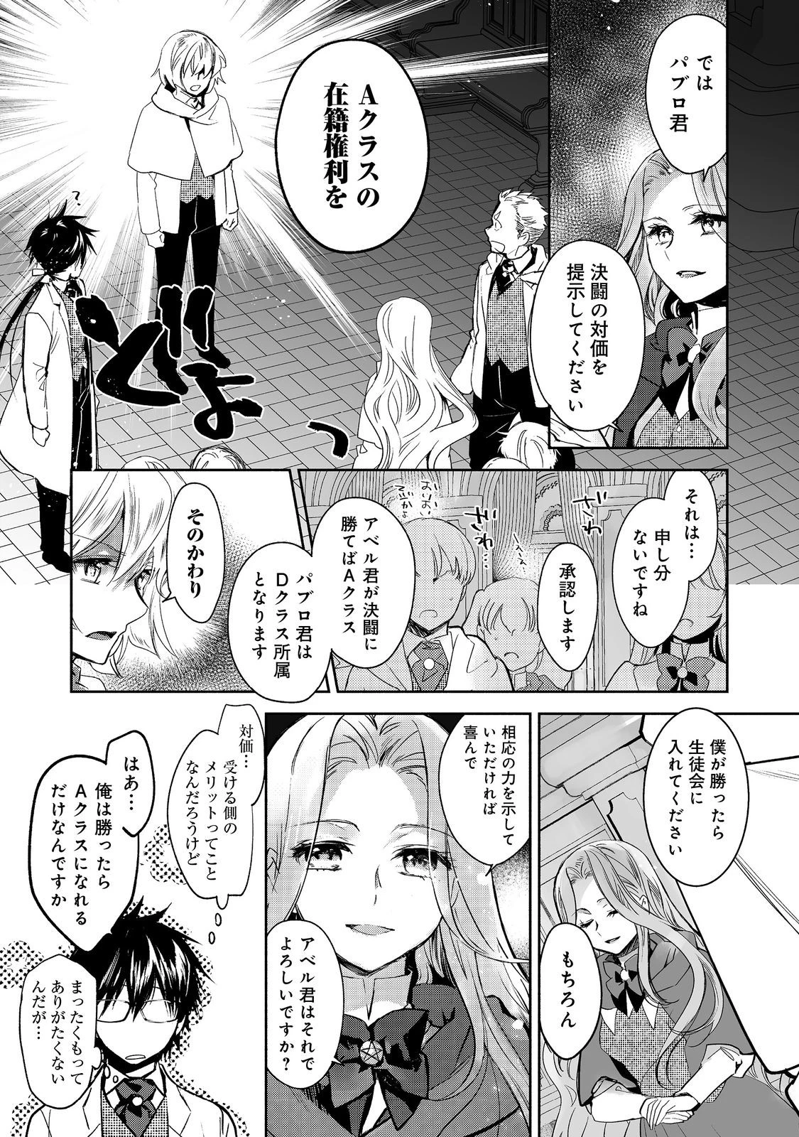 魔力ゼロの最強魔術師～やはりお前らの魔術理論は間違っているんだが？～＠ＣＯＭＩＣ 第11話 - 1