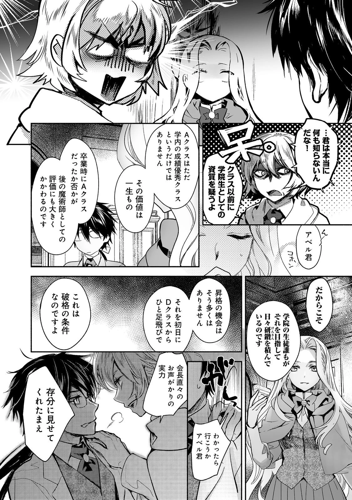 魔力ゼロの最強魔術師～やはりお前らの魔術理論は間違っているんだが？～＠ＣＯＭＩＣ 第11話 - 2