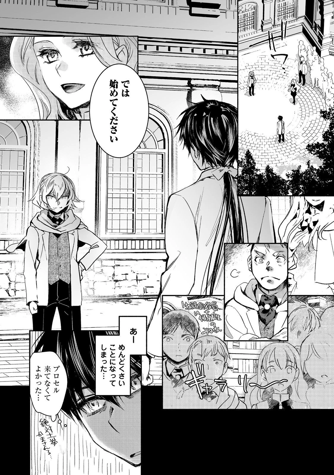 魔力ゼロの最強魔術師～やはりお前らの魔術理論は間違っているんだが？～＠ＣＯＭＩＣ 第11話 - 4