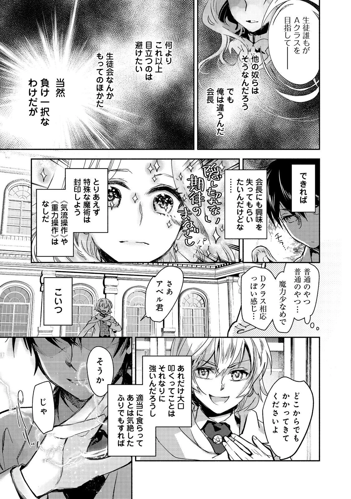 魔力ゼロの最強魔術師～やはりお前らの魔術理論は間違っているんだが？～＠ＣＯＭＩＣ 第11話 - 5