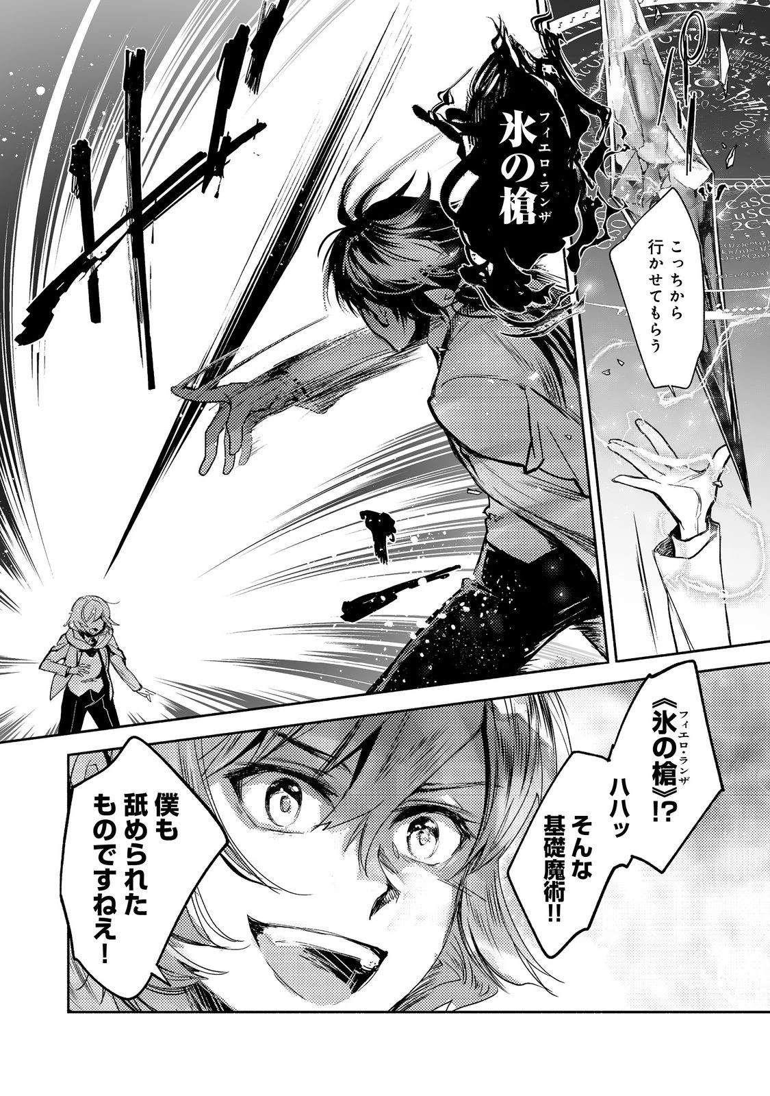 魔力ゼロの最強魔術師～やはりお前らの魔術理論は間違っているんだが？～＠ＣＯＭＩＣ 第11話 - 6