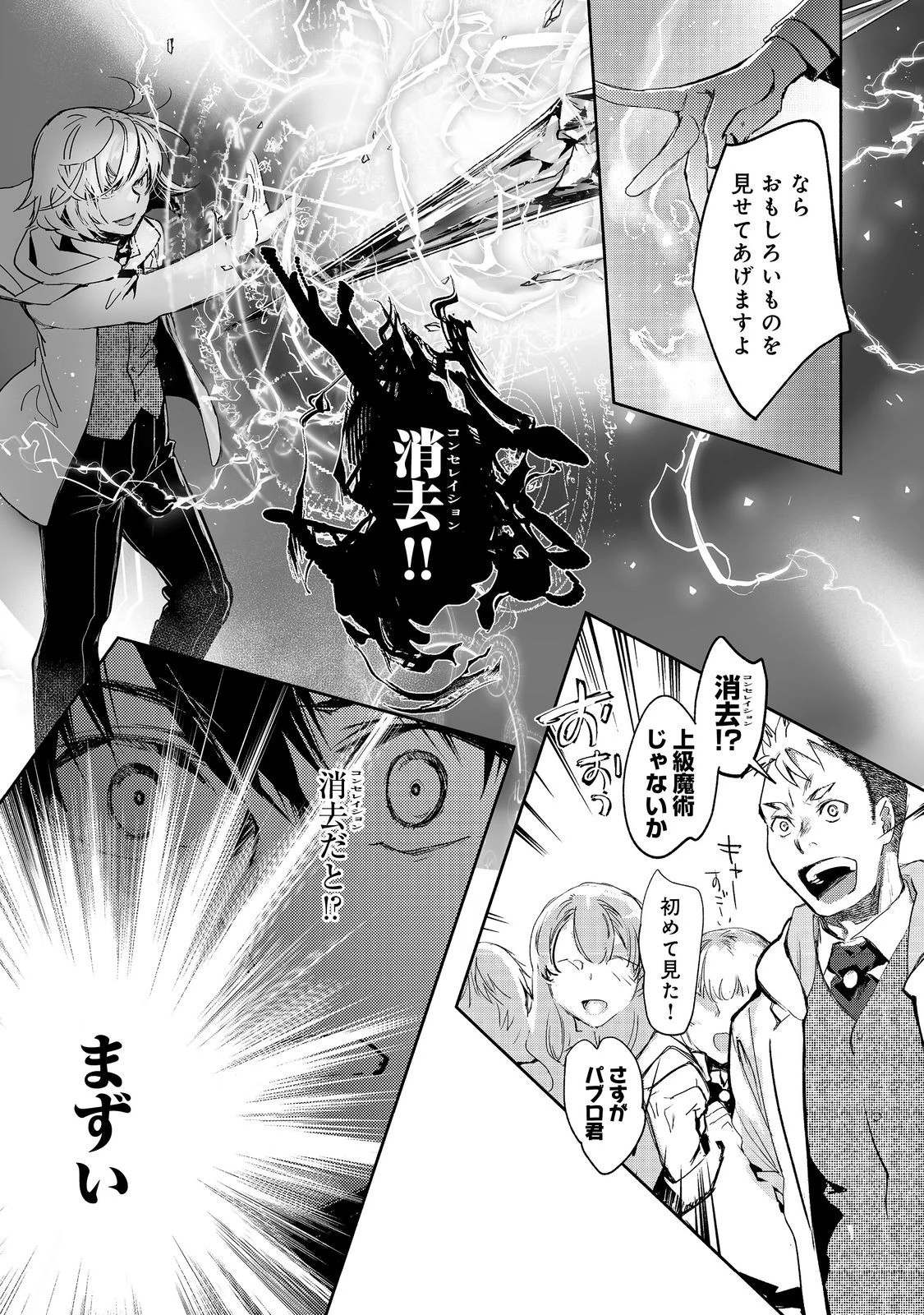魔力ゼロの最強魔術師～やはりお前らの魔術理論は間違っているんだが？～＠ＣＯＭＩＣ 第11話 - 7