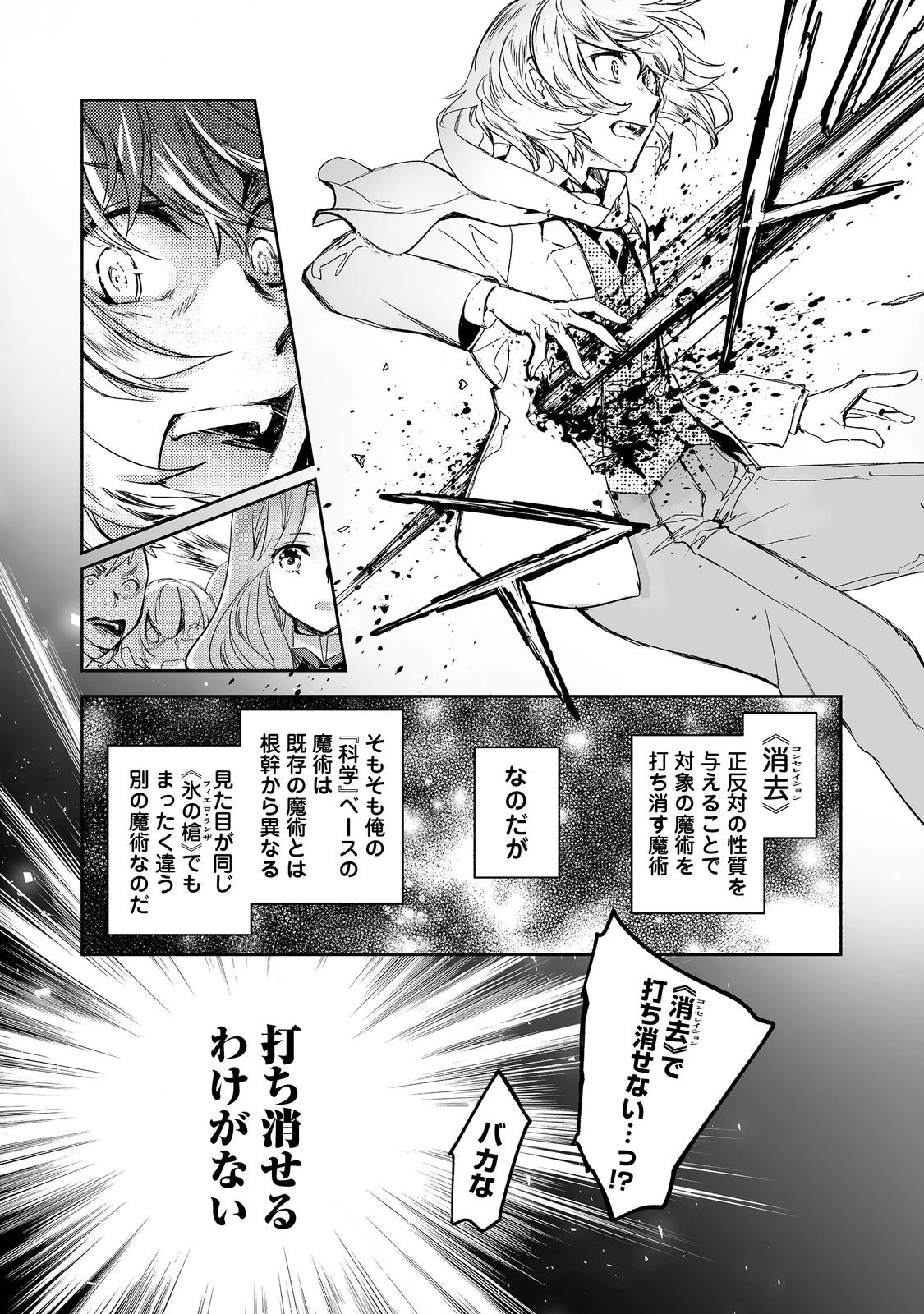 魔力ゼロの最強魔術師～やはりお前らの魔術理論は間違っているんだが？～＠ＣＯＭＩＣ 第11話 - 8
