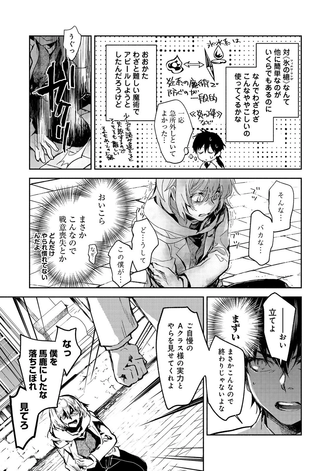 魔力ゼロの最強魔術師～やはりお前らの魔術理論は間違っているんだが？～＠ＣＯＭＩＣ 第11話 - 9