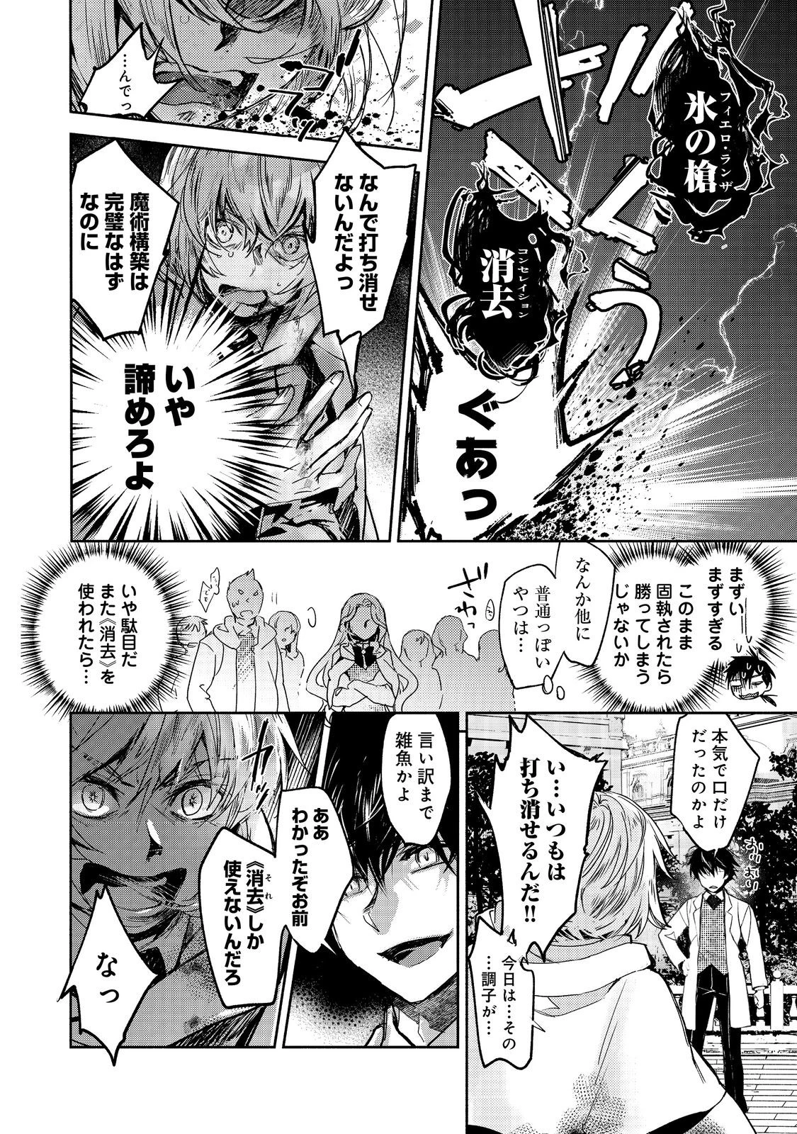 魔力ゼロの最強魔術師～やはりお前らの魔術理論は間違っているんだが？～＠ＣＯＭＩＣ 第11話 - 10