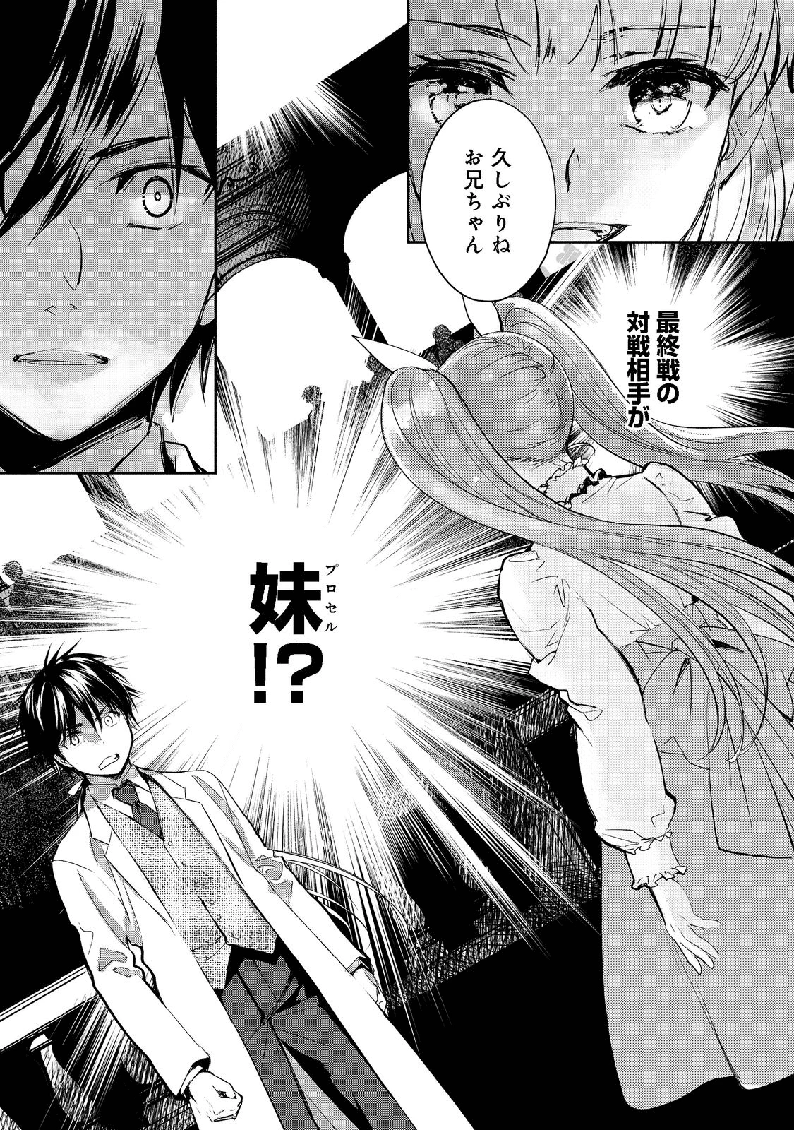 魔力ゼロの最強魔術師～やはりお前らの魔術理論は間違っているんだが？～＠ＣＯＭＩＣ 第6話 - 1