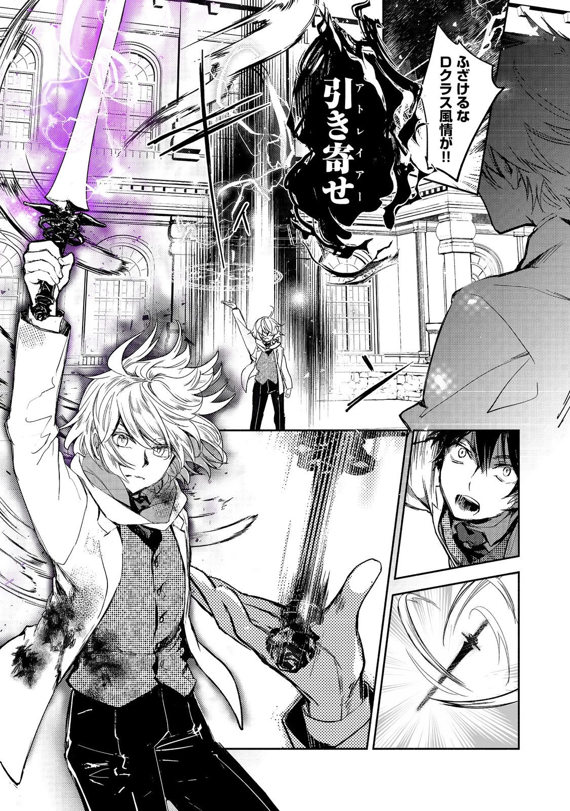 魔力ゼロの最強魔術師～やはりお前らの魔術理論は間違っているんだが？～＠ＣＯＭＩＣ 第11話 - 11