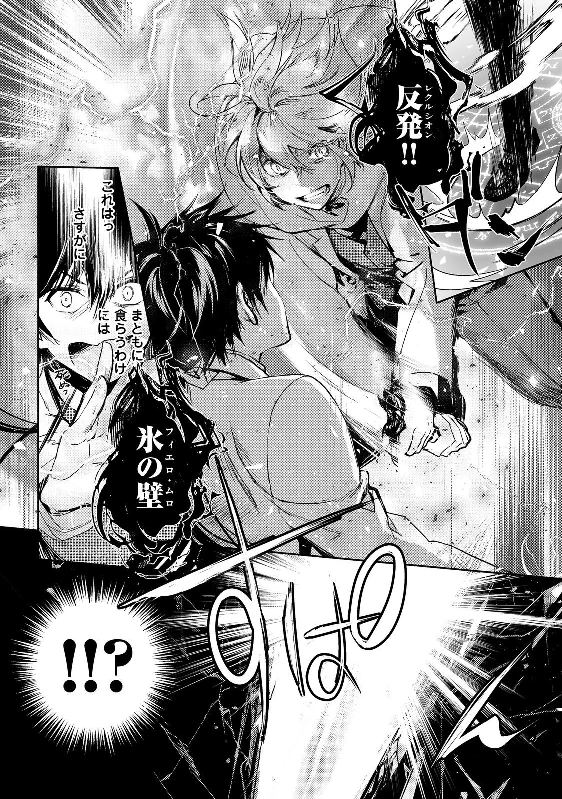 魔力ゼロの最強魔術師～やはりお前らの魔術理論は間違っているんだが？～＠ＣＯＭＩＣ 第11話 - 12