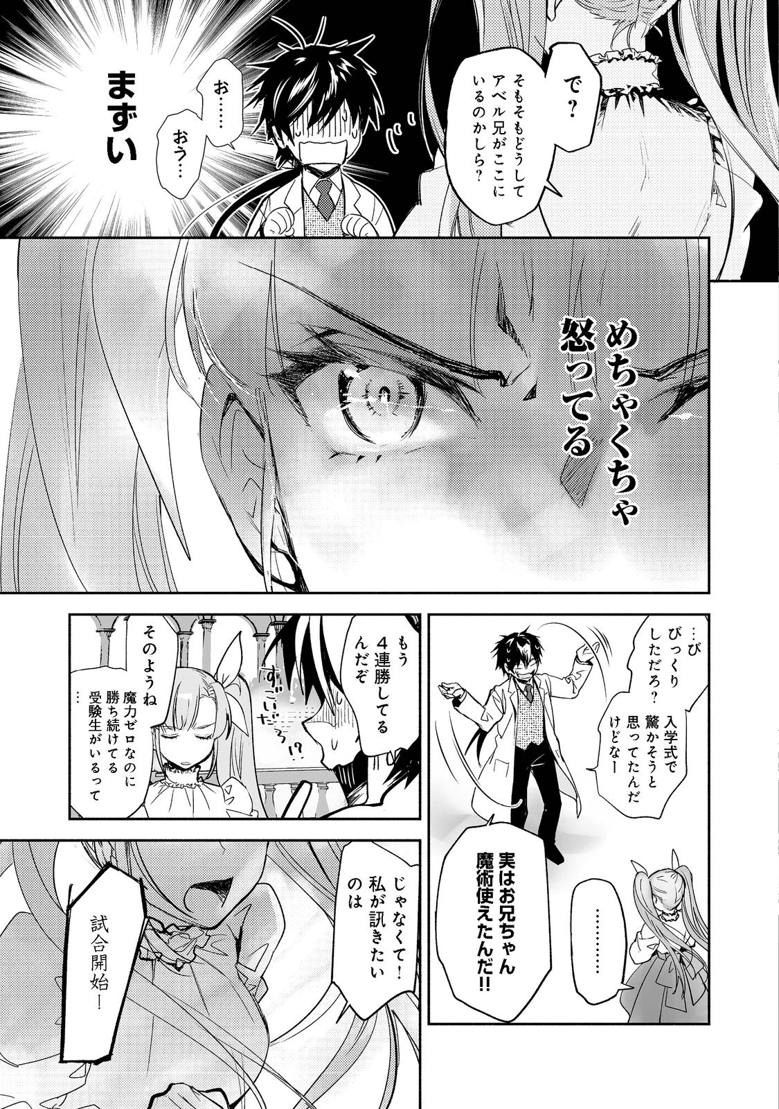 魔力ゼロの最強魔術師～やはりお前らの魔術理論は間違っているんだが？～＠ＣＯＭＩＣ 第6話 - 3