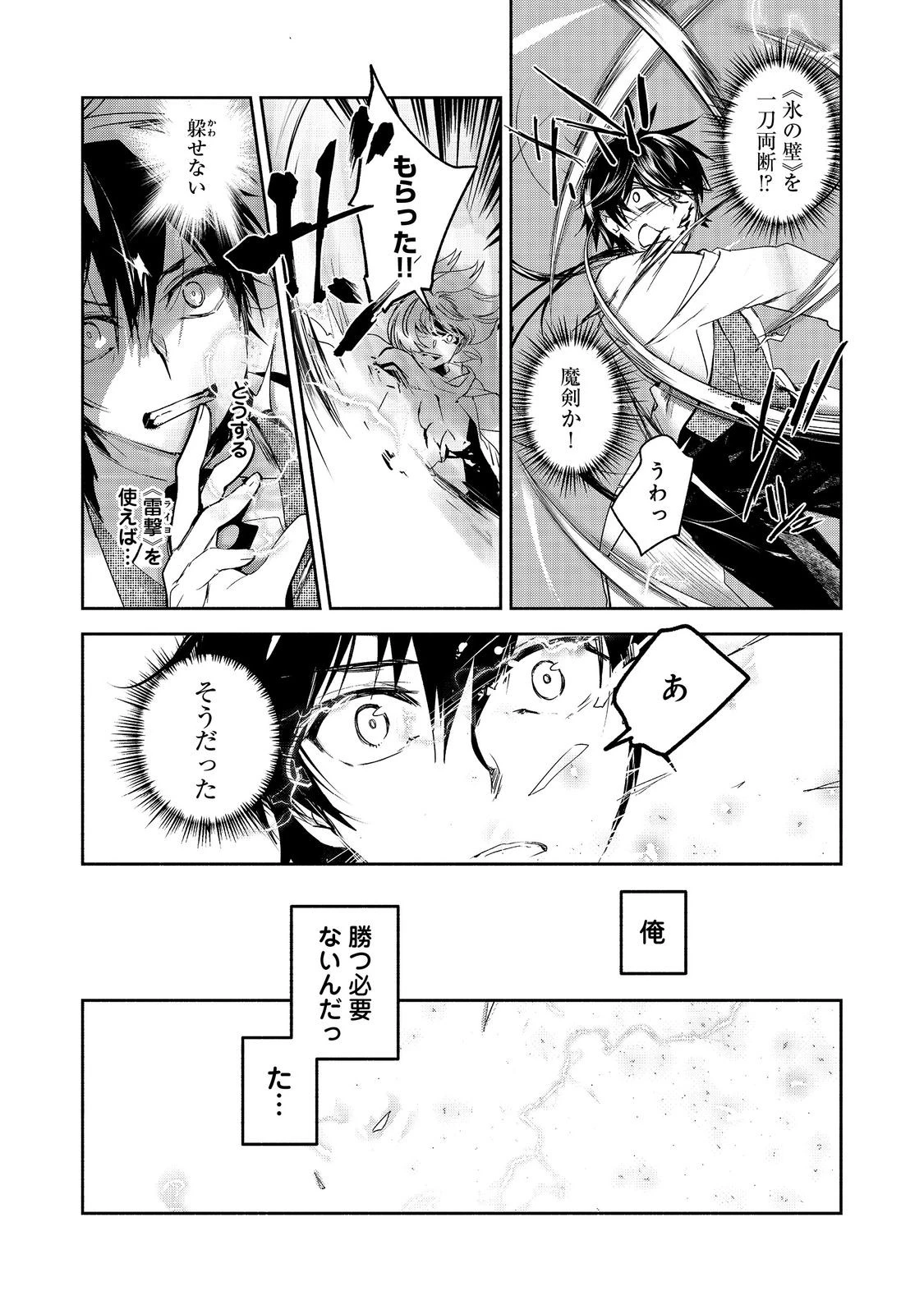 魔力ゼロの最強魔術師～やはりお前らの魔術理論は間違っているんだが？～＠ＣＯＭＩＣ 第11話 - 13