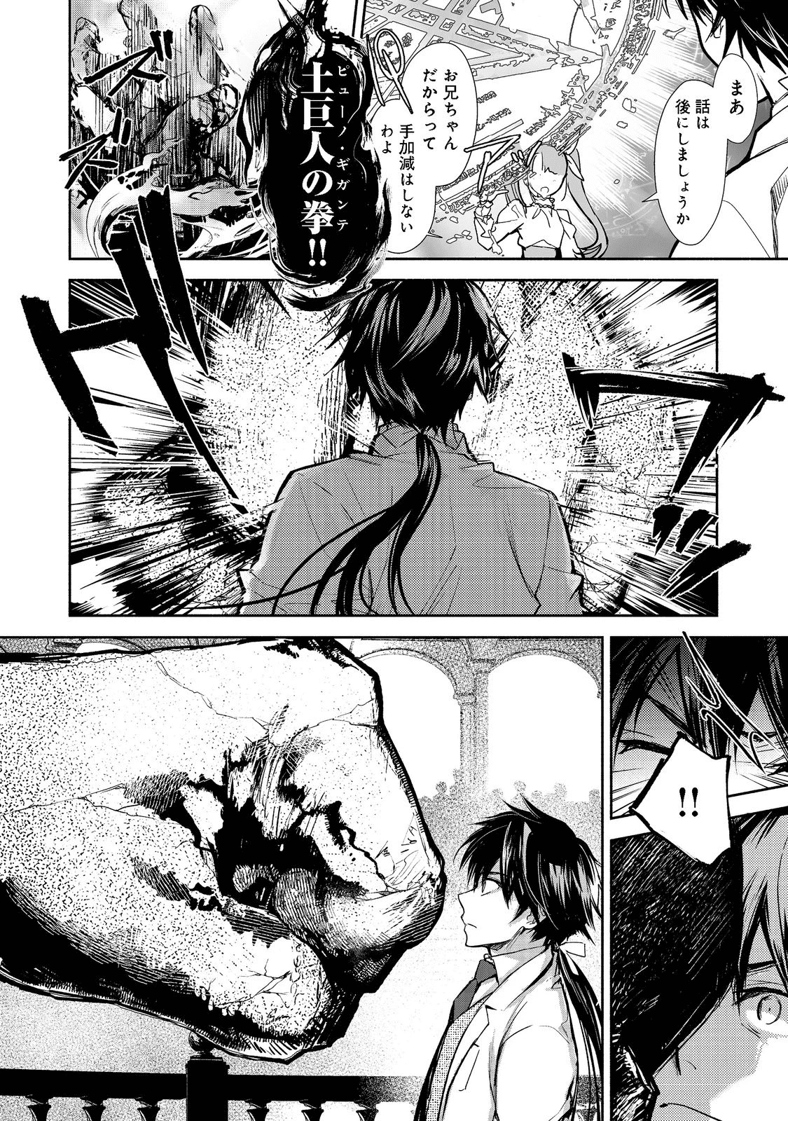 魔力ゼロの最強魔術師～やはりお前らの魔術理論は間違っているんだが？～＠ＣＯＭＩＣ 第6話 - 4