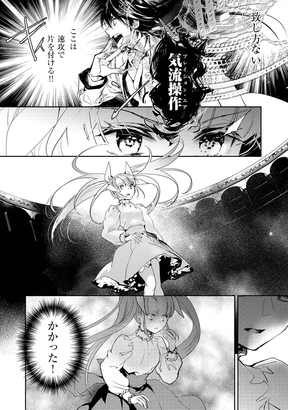 魔力ゼロの最強魔術師～やはりお前らの魔術理論は間違っているんだが？～＠ＣＯＭＩＣ 第6話 - 6