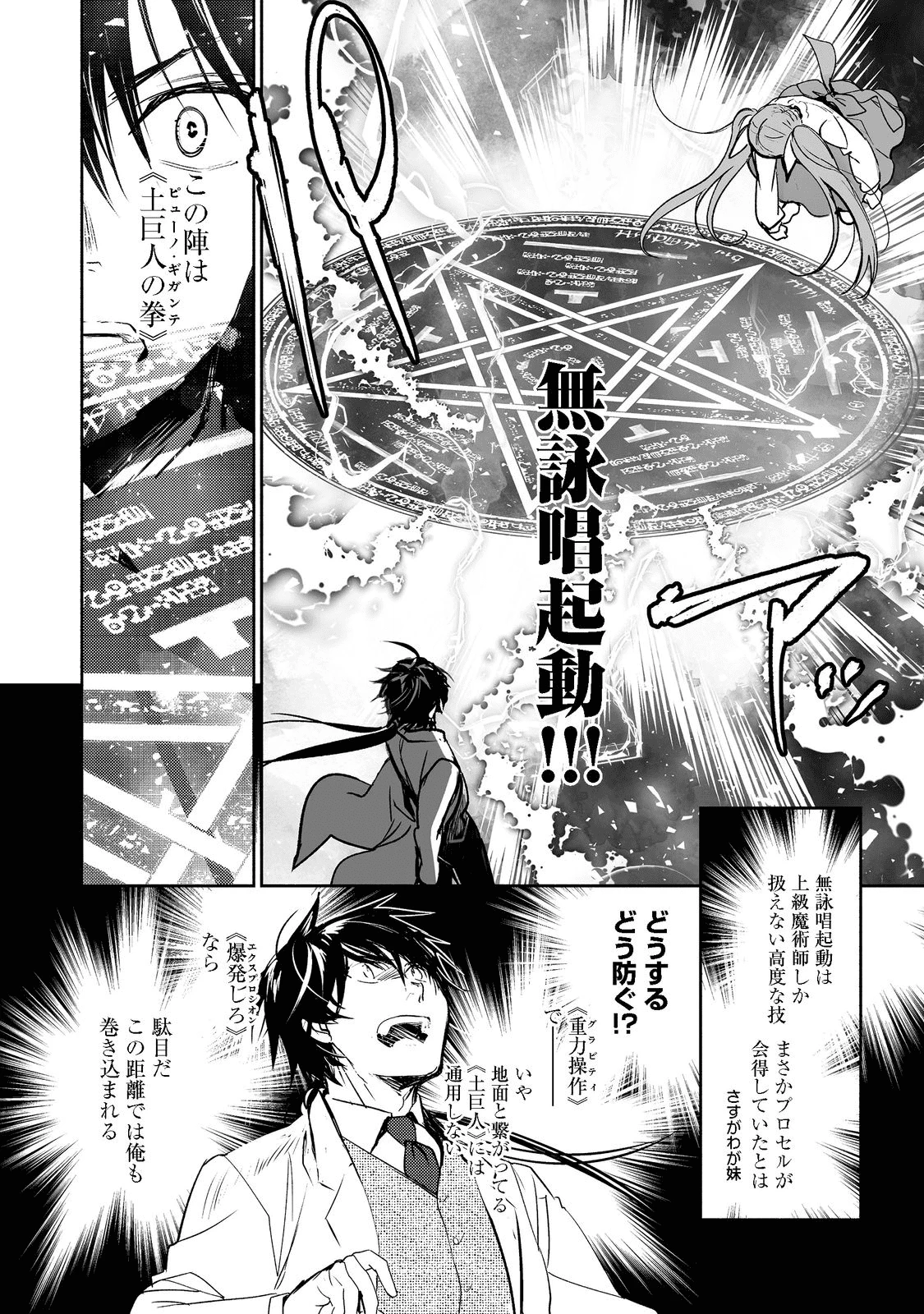 魔力ゼロの最強魔術師～やはりお前らの魔術理論は間違っているんだが？～＠ＣＯＭＩＣ 第6話 - 8