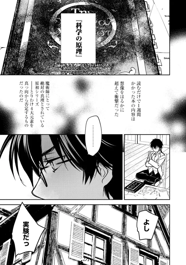 魔力ゼロの最強魔術師～やはりお前らの魔術理論は間違っているんだが？～＠ＣＯＭＩＣ 第2話 - 3