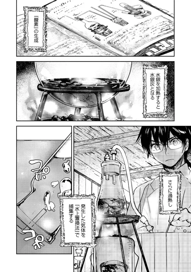 魔力ゼロの最強魔術師～やはりお前らの魔術理論は間違っているんだが？～＠ＣＯＭＩＣ 第2話 - 4