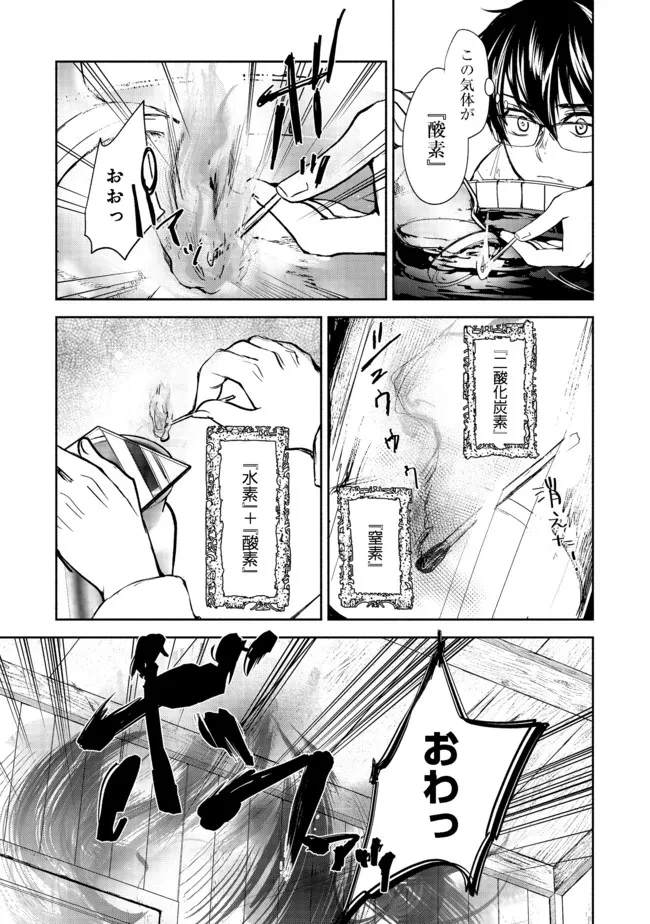 魔力ゼロの最強魔術師～やはりお前らの魔術理論は間違っているんだが？～＠ＣＯＭＩＣ 第2話 - 5