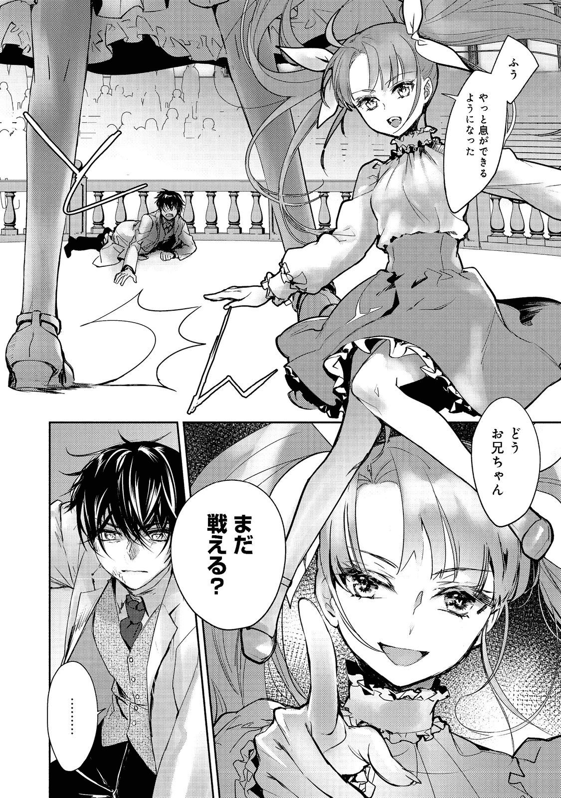 魔力ゼロの最強魔術師～やはりお前らの魔術理論は間違っているんだが？～＠ＣＯＭＩＣ 第6話 - 10