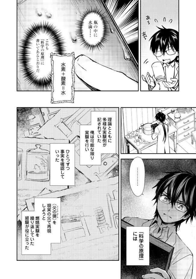 魔力ゼロの最強魔術師～やはりお前らの魔術理論は間違っているんだが？～＠ＣＯＭＩＣ 第2話 - 6