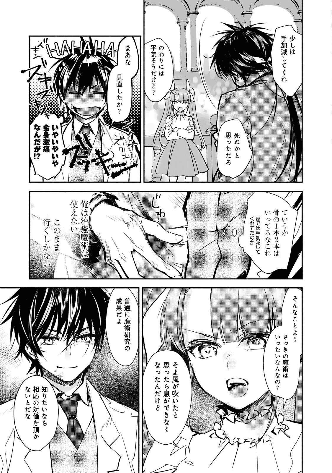 魔力ゼロの最強魔術師～やはりお前らの魔術理論は間違っているんだが？～＠ＣＯＭＩＣ 第6話 - 11