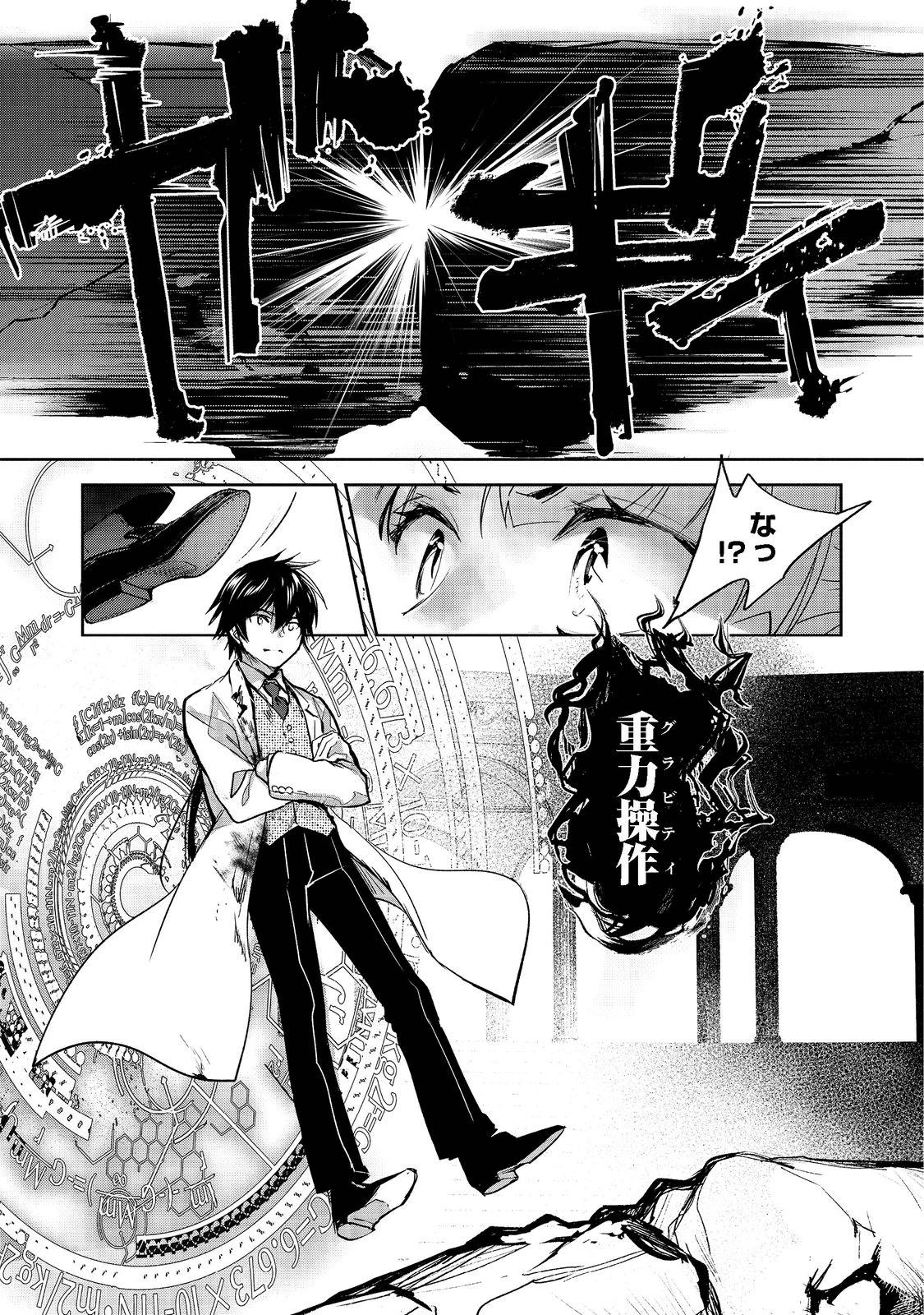 魔力ゼロの最強魔術師～やはりお前らの魔術理論は間違っているんだが？～＠ＣＯＭＩＣ 第6話 - 13