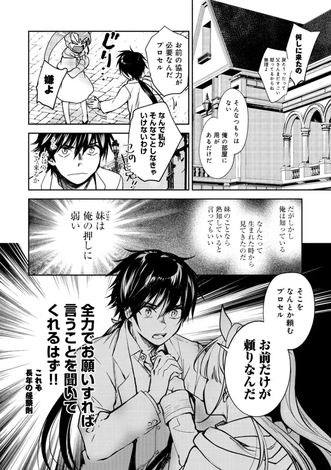 魔力ゼロの最強魔術師～やはりお前らの魔術理論は間違っているんだが？～＠ＣＯＭＩＣ 第2話 - 10