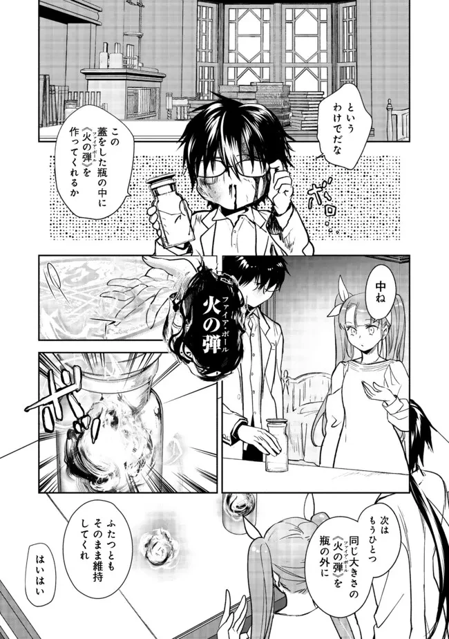 魔力ゼロの最強魔術師～やはりお前らの魔術理論は間違っているんだが？～＠ＣＯＭＩＣ 第2話 - 14