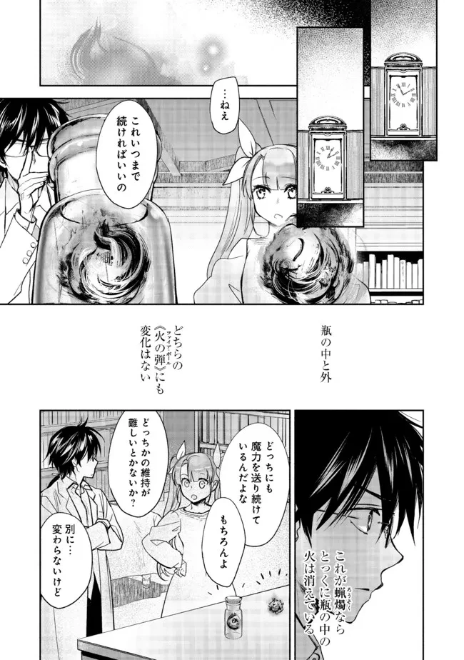 魔力ゼロの最強魔術師～やはりお前らの魔術理論は間違っているんだが？～＠ＣＯＭＩＣ 第2話 - 15