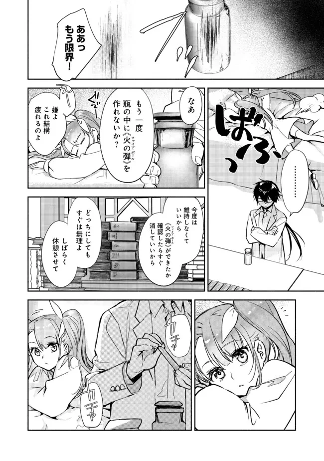 魔力ゼロの最強魔術師～やはりお前らの魔術理論は間違っているんだが？～＠ＣＯＭＩＣ 第2話 - 16