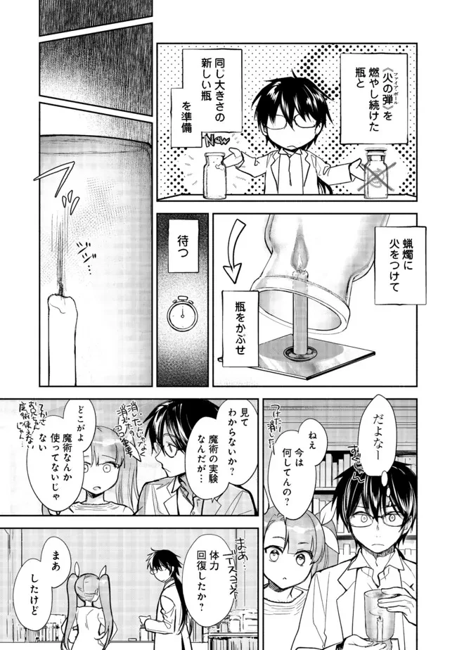 魔力ゼロの最強魔術師～やはりお前らの魔術理論は間違っているんだが？～＠ＣＯＭＩＣ 第2話 - 17