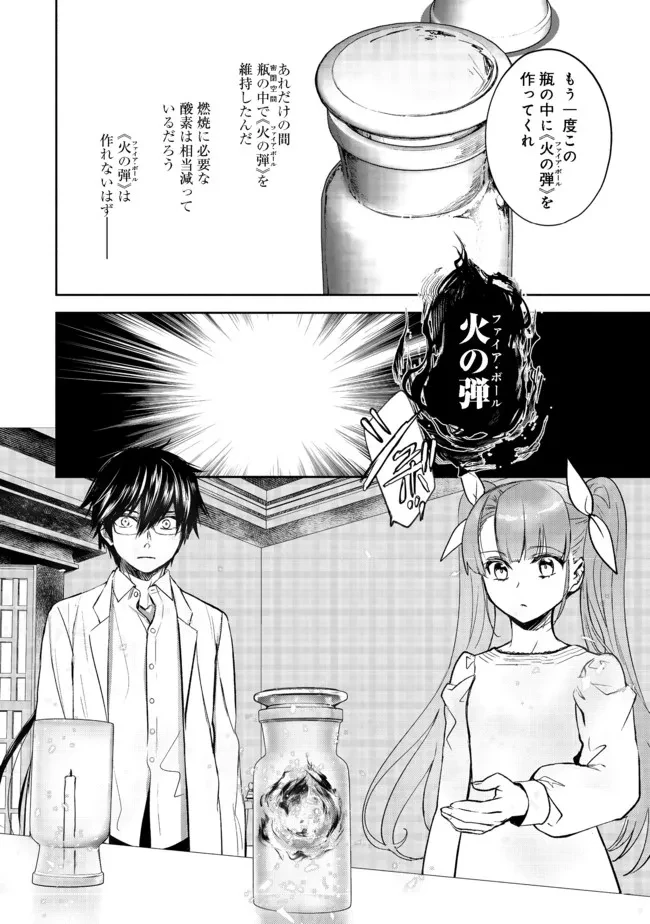 魔力ゼロの最強魔術師～やはりお前らの魔術理論は間違っているんだが？～＠ＣＯＭＩＣ 第2話 - 18