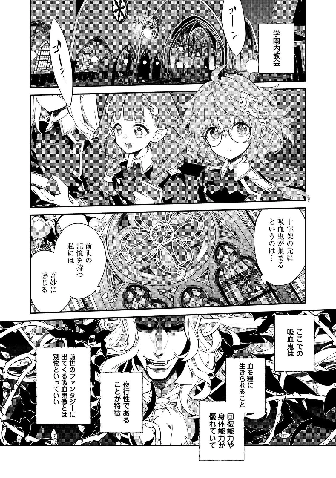 欠けた月のメルセデス 第16話 - 2