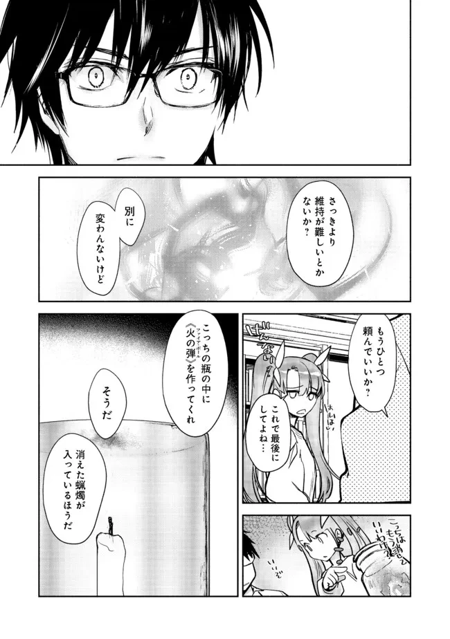 魔力ゼロの最強魔術師～やはりお前らの魔術理論は間違っているんだが？～＠ＣＯＭＩＣ 第2話 - 19