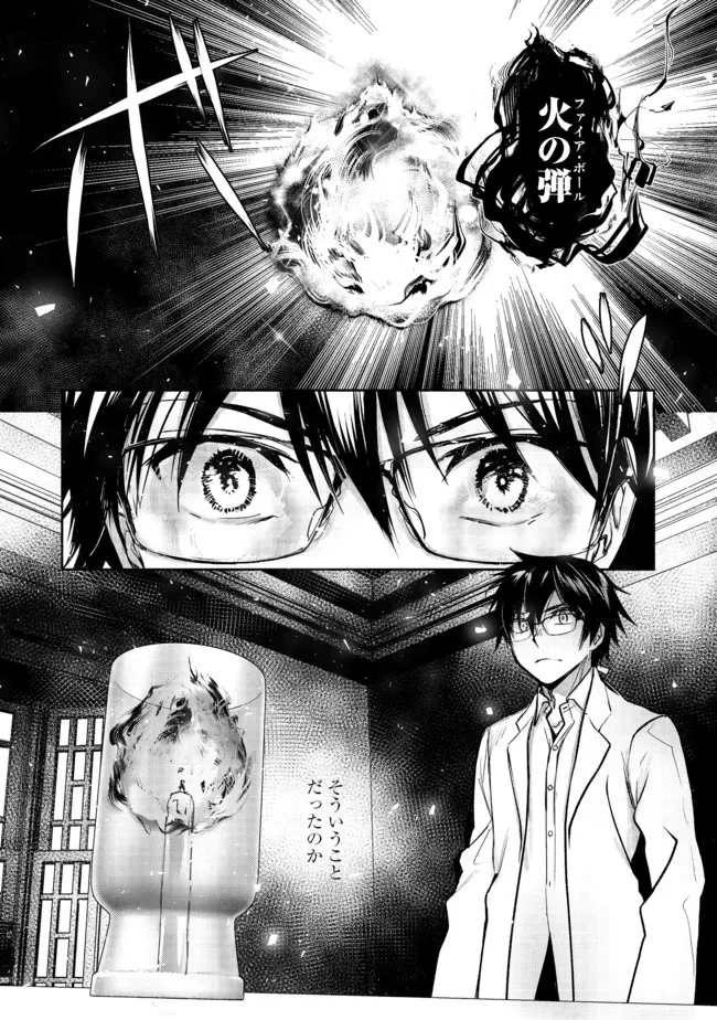 魔力ゼロの最強魔術師～やはりお前らの魔術理論は間違っているんだが？～＠ＣＯＭＩＣ 第2話 - 20