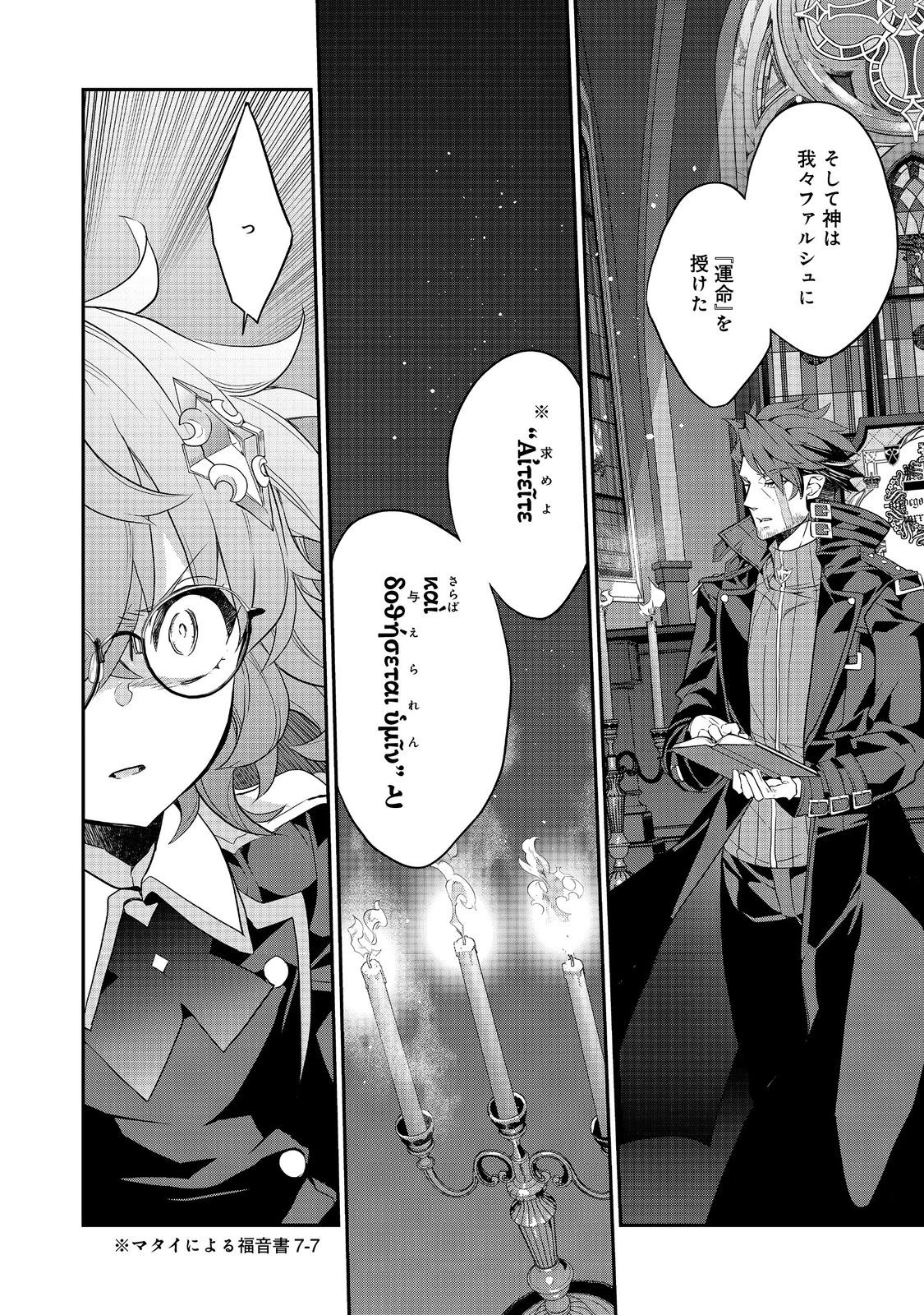 欠けた月のメルセデス 第16話 - 6