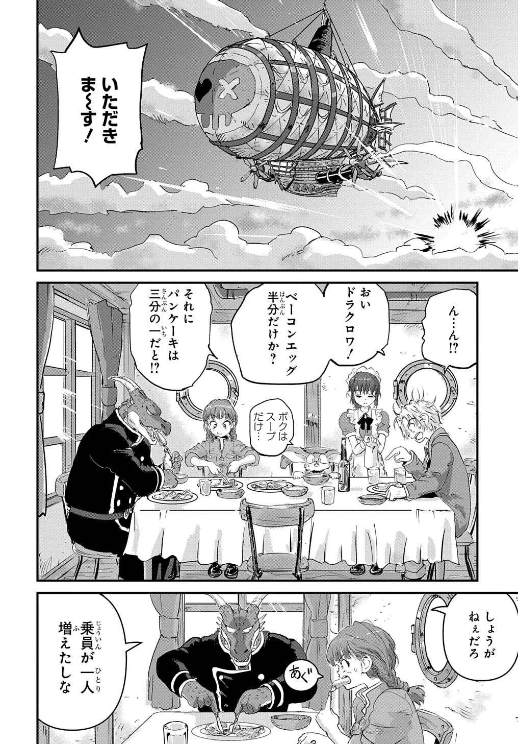 空賊ハックと蒸気の姫 第3話 - 2