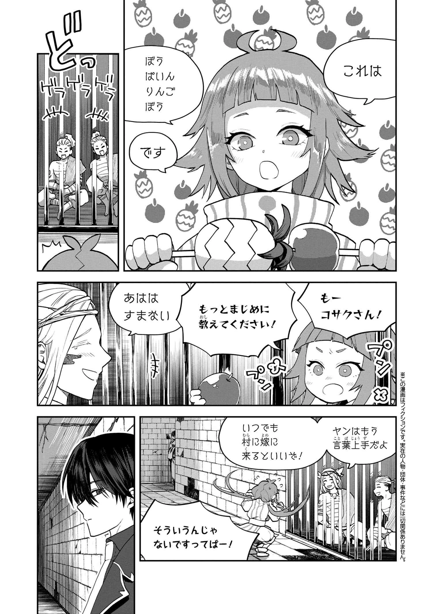 平民出身の帝国将官、無能な貴族上官を蹂躙して成り上がる 第4話 - 1