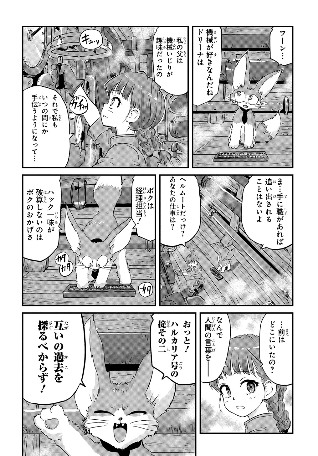 空賊ハックと蒸気の姫 第3話 - 6