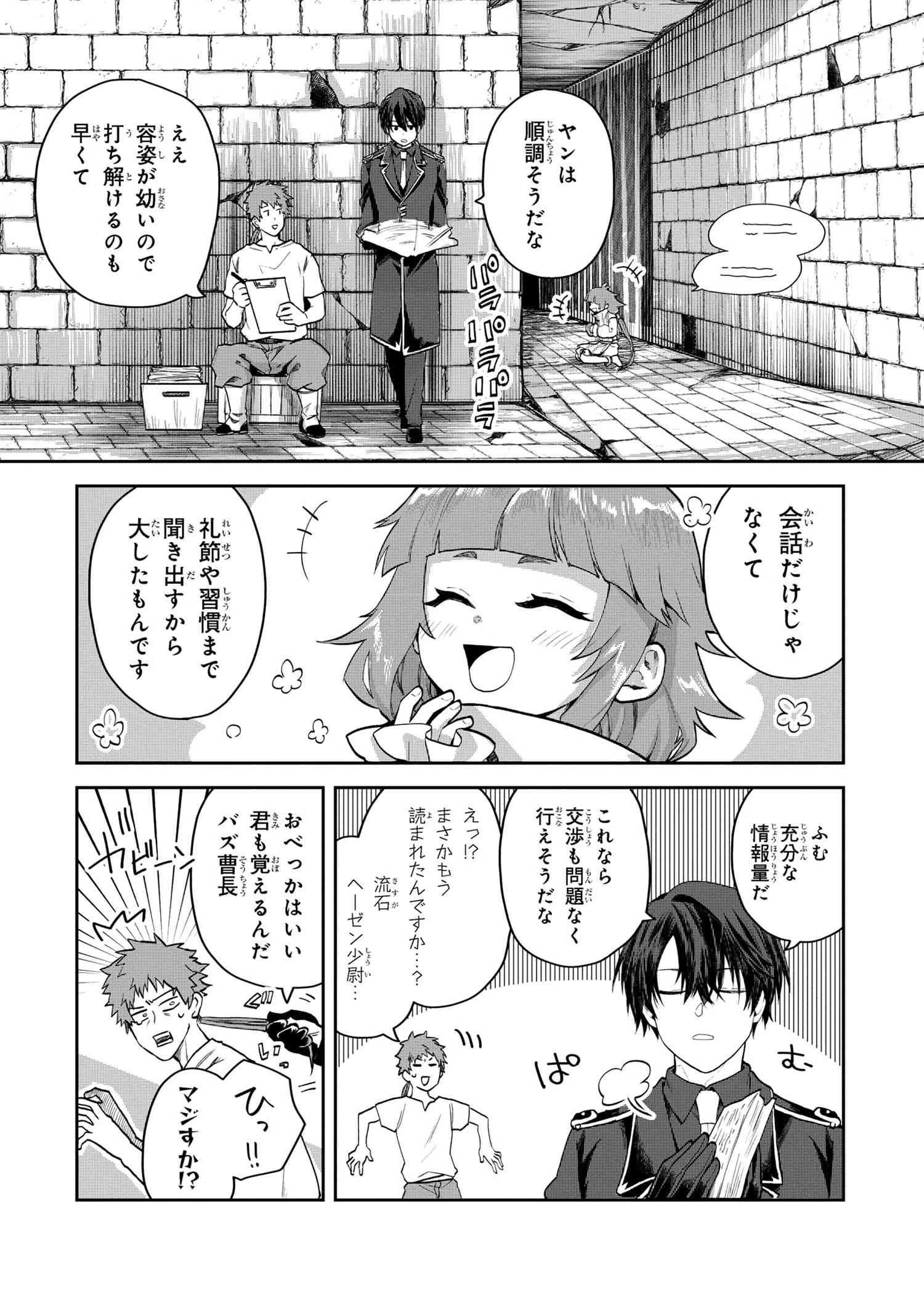 平民出身の帝国将官、無能な貴族上官を蹂躙して成り上がる 第4話 - 2