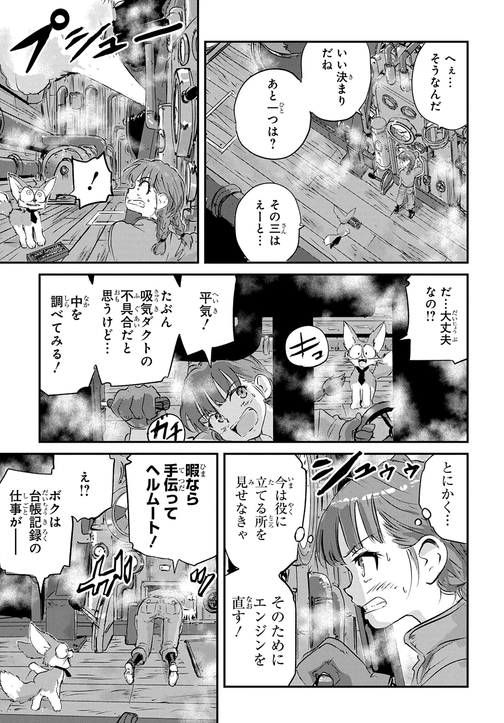空賊ハックと蒸気の姫 第3話 - 7