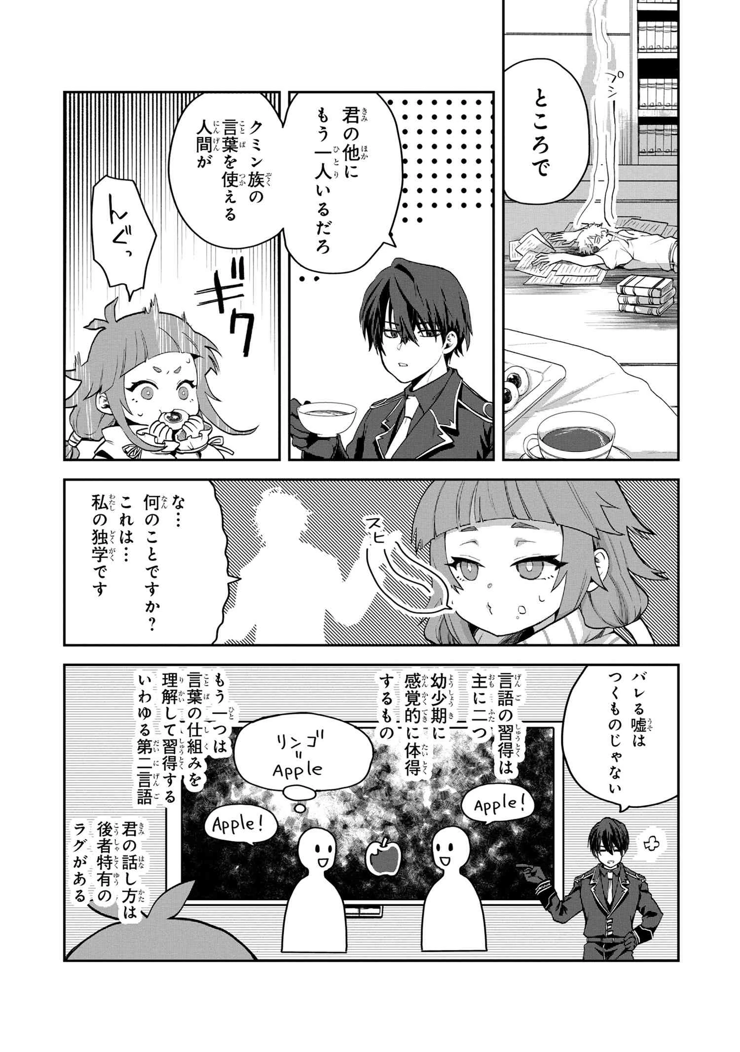 平民出身の帝国将官、無能な貴族上官を蹂躙して成り上がる 第4話 - 3