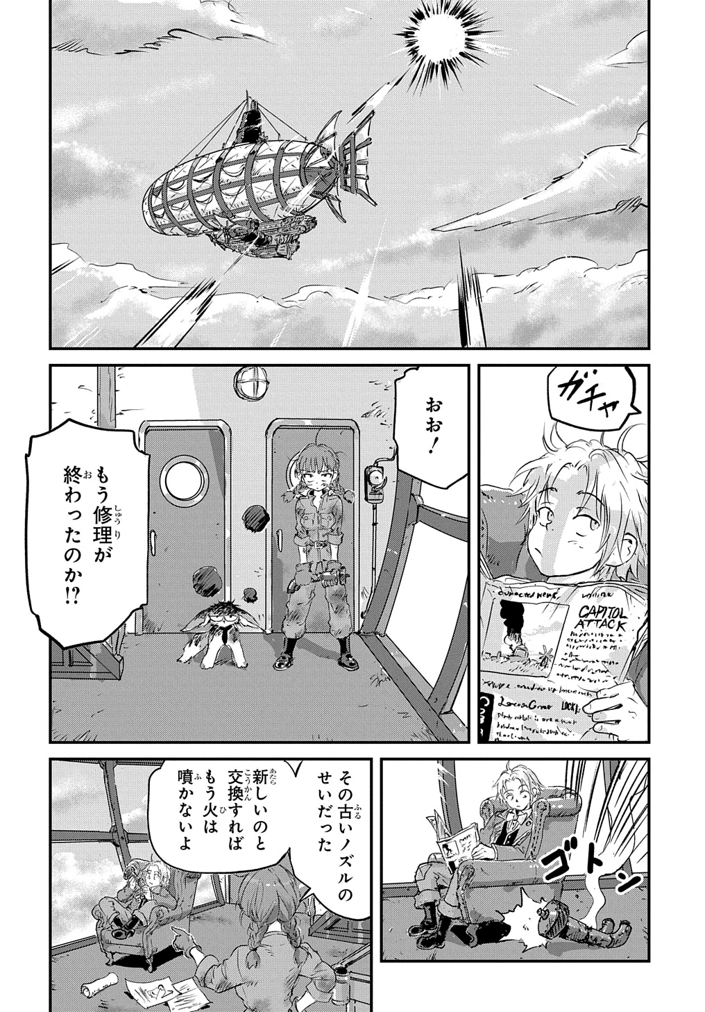 空賊ハックと蒸気の姫 第3話 - 8