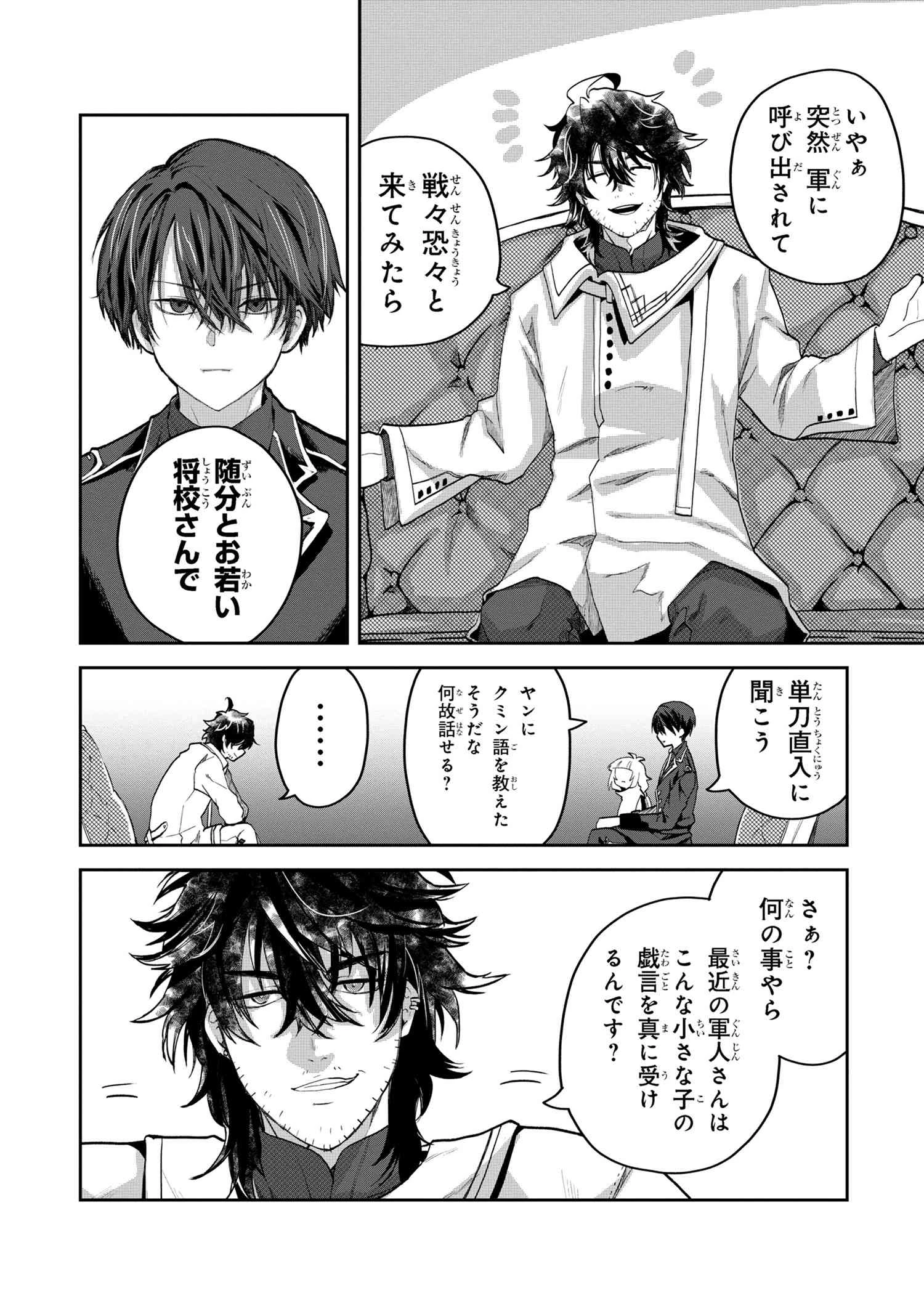 平民出身の帝国将官、無能な貴族上官を蹂躙して成り上がる 第4話 - 5