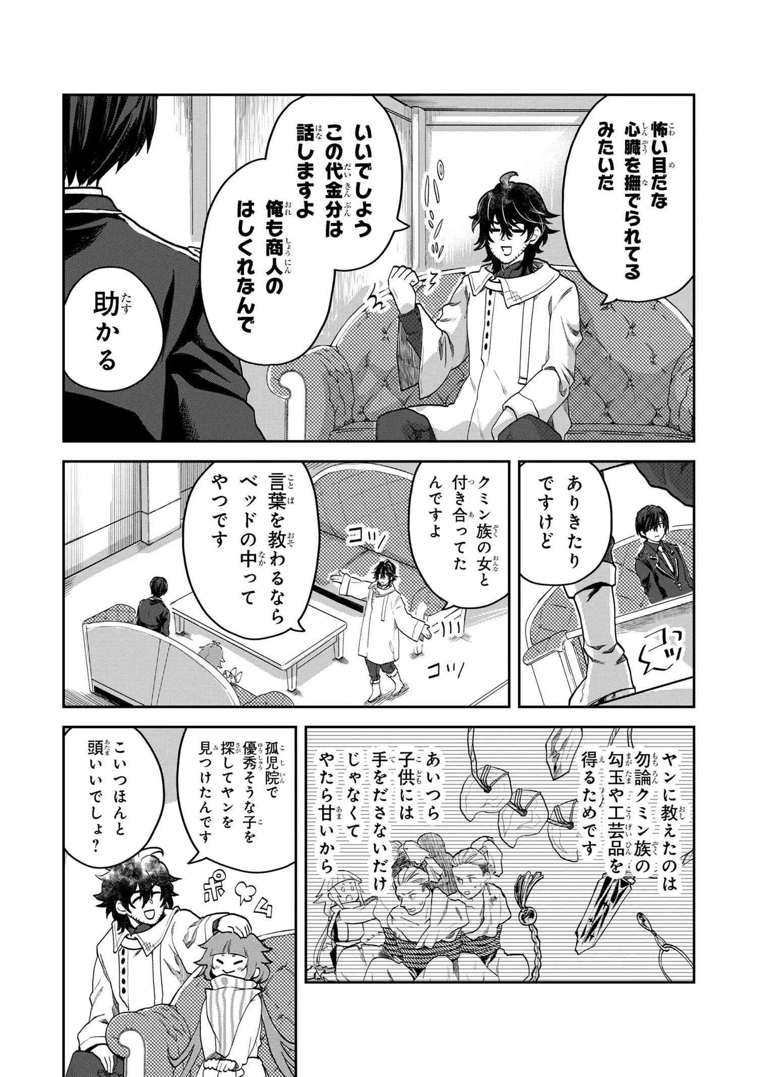 平民出身の帝国将官、無能な貴族上官を蹂躙して成り上がる 第4話 - 7