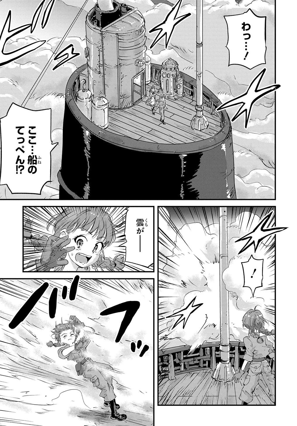 空賊ハックと蒸気の姫 第3話 - 13